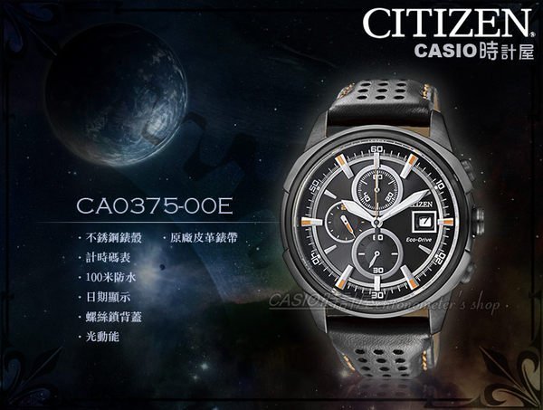 CASIO 時計屋 CITIZEN星辰錶 CA0375-00E 黑橘 三眼計時 光動能男錶 全新 保固 金城武