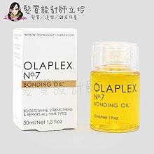 立坽『免沖洗護髮』派力國際公司貨 OLAPLEX 居家保養 歐啦7號結構還原精油30ml HH14 HH07