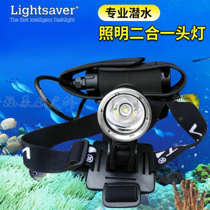 正品Lightsaver 豹子膽T20正品潛水頭燈手電筒(二合一)