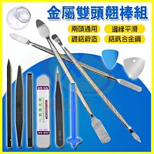 全新12件DIY工具套組👍 翹棒組 專業翹棒包 DIY維修手機平板吸盤 金屬/塑膠撬棒 開殼 拆機撬殼 維修工具