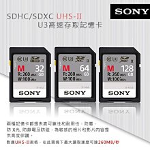 SONY SF-M64 UHS-II CLASS 10 高速存取記憶卡 64G 適用於 4K / 2K 攝影功能