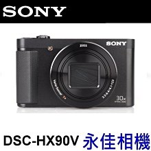 永佳相機_SONY DSC-HX90V HX90 V 公司貨 售價12980元  。