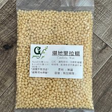 【冠亦商行】嚴選英國 堪地里蠟 【1kg下標專區】 另有50g、100g、500g 優惠專區 請至冠亦奇摩店舖選購