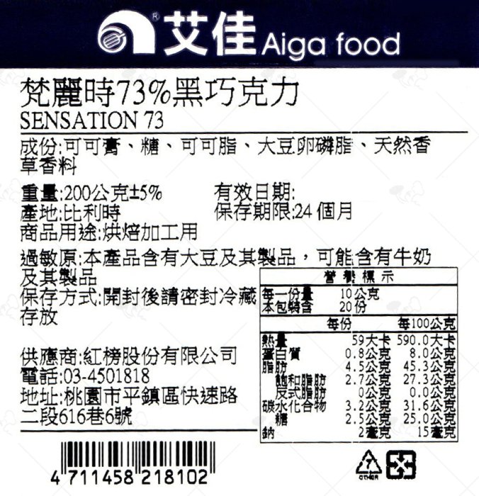 勿超商取貨＊梵麗時73%黑巧克力200g/包(低溫宅配)4711458218102