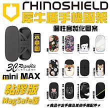 犀牛盾 客製化圖案 手機 支架 手機架 可重覆黏貼 固架 MINI 適用 iphone 14 pro max