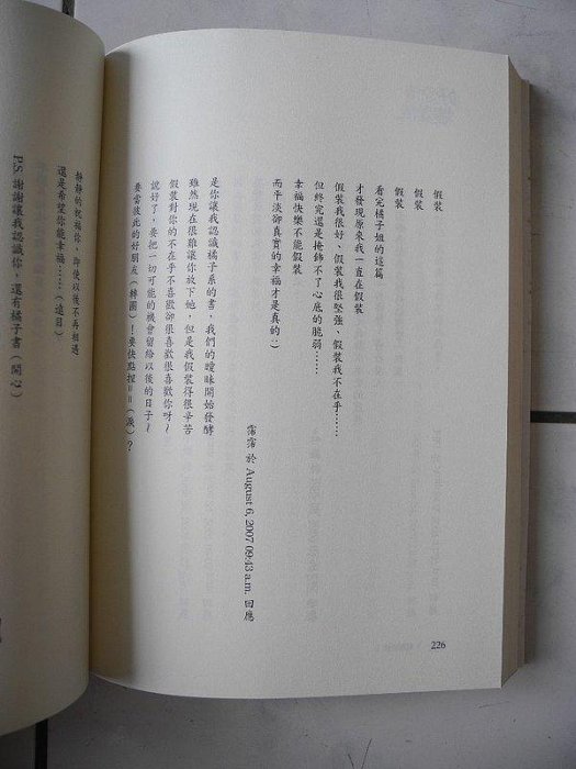 橫珈二手書【好愛情.壞愛情   橘子著】春天出版 2007年  編號:RG