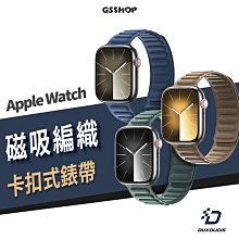 磁性鏈紋錶帶 Apple Watch S9/Ultra 2/SE 精細織紋 錶帶 強力磁吸 替換帶 49/45/41mm