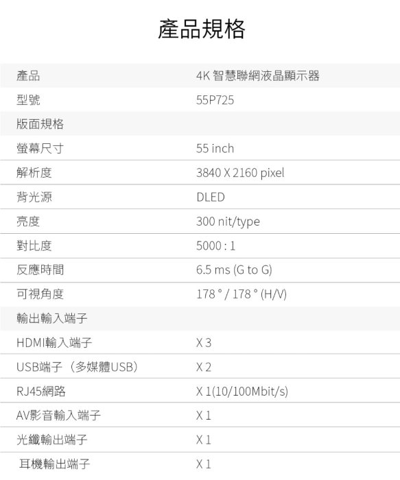 (新北新莊 名展音響) TCL 55吋4K HDR 安卓聯網液晶顯示器 55P725 送桌上型基本安裝