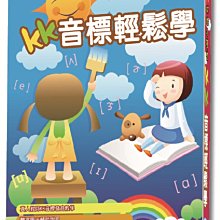 [DVD] - 奶娃小學堂 - KK音標輕鬆學 ( 台聖正版 ) - 學齡前啟蒙教育