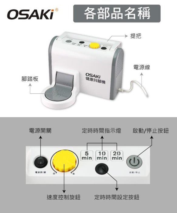 〔家電王〕OSAKI 健康抖腳機 OS-HLJ200 促進循環 孝親 老人 按摩器材 按摩機 美容 瘦身 減肥 父親節