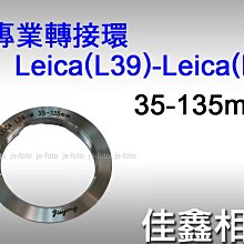 ＠佳鑫相機＠（全新品）專業轉接環 L(M39)-Leica(M) (35/135mm)(6bit) L39螺牙鏡頭 轉 Leica M插刀口