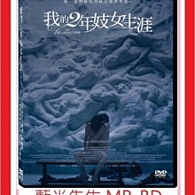 [藍光先生DVD] 我的2年妓女生涯 La Maison ( 天空正版 )