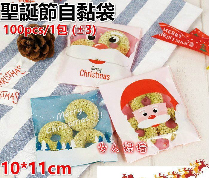 女人烘焙 100pcs/1包 11*10cm 餅乾包裝袋 點心袋自黏袋瑪德琳餅乾袋聖誕老人聖誕節雪人麋鹿雪地糖果袋