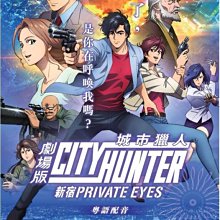 [藍光先生DVD] 城市獵人劇場版 : 新宿 PRIVATE EYES City Hunter