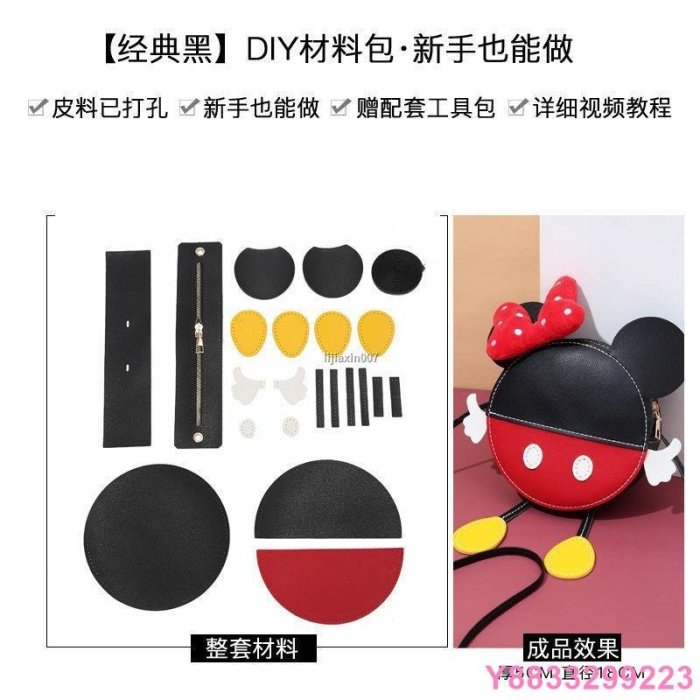 瑤瑤小鋪┇DIY手作 客訂商品 手工編織包 網紅自制手工編織包包女diy材料包米奇老鼠小圓包單肩斜跨包禮物