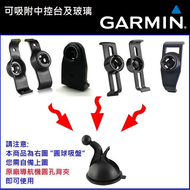 garmin 1450 1470 1470t 1480 2455 2465 1300 1350 衛星導航吸盤座吸盤車架