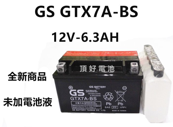 頂好電池-台中 台灣杰士電池 GS GTX7A-BS 免保養高性能機車電池~適用125cc-150cc 星艦 GP V2