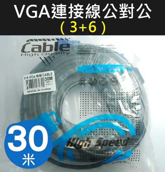 【傻瓜批發】VGA 連接線 公對公 3+6 30米 螢幕線 電腦 液晶電視 筆電 工程 訊號線 公公 雙磁環濾波