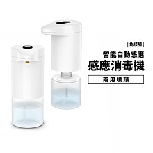 智能 自動感應 酒精噴霧器 酒精噴霧機 感應式 自動消毒器 免接觸 500ml 超省電 凝膠可用 洗手 消毒 75%酒精