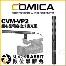 數位黑膠兔【 COMICA 科嘜 CVM-VP2 超心型電容槍式麥克風 】 槍型麥克風 幻象電源 相機 收音 錄音 採訪