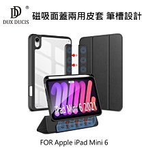 --庫米--DUX DUCIS Apple iPad Mini 6 磁吸兩用保護套 筆槽設計 面蓋可拆