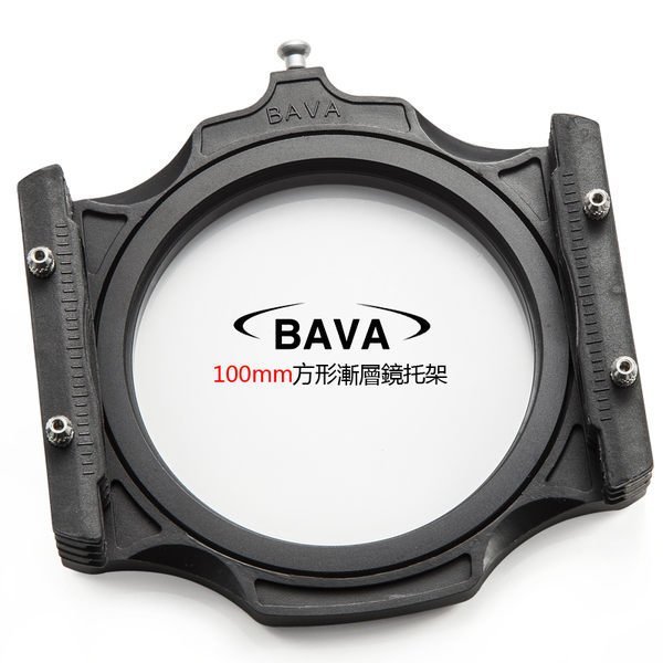 三重☆大人氣☆ BAVA 100mm 大型 方形漸層鏡 三片式 托架 + 接圈 Lee/H兼容