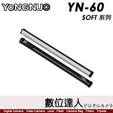 【數位達人】永諾 Yongnuo YN60 SOFT 光棒 RGB補光燈 LED手持 管燈 光劍 攝影