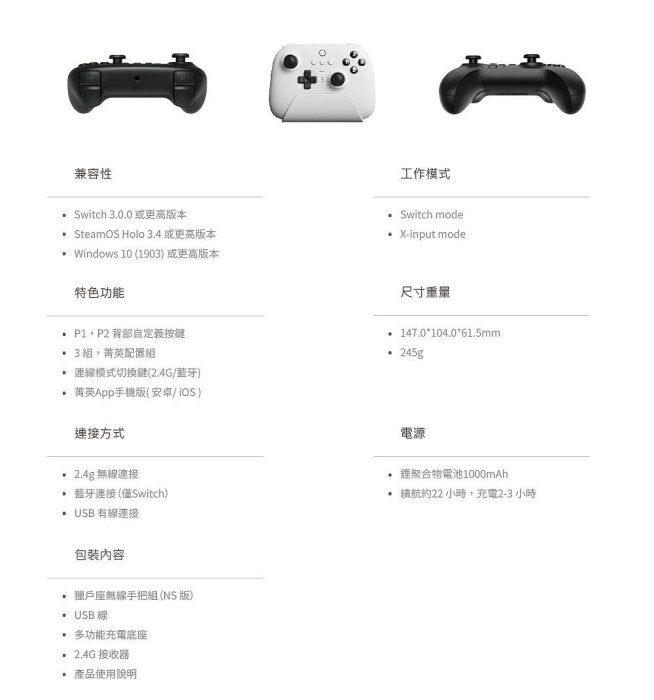 任天堂 SWITCH NS PC 八位堂 獵戶座 無線 藍芽 手把 霍爾搖桿 背鍵模組 2.4G接收器 充電底座 公司貨