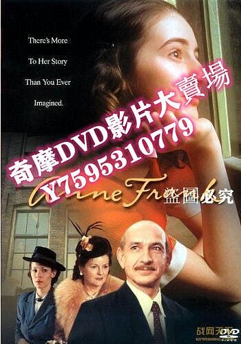 DVD專賣店 2001美國電影 安妮日記/安妮的日記 修復版 二戰/國英語中字 DVD