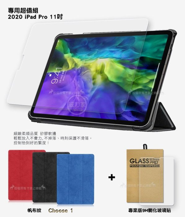 威力家 VXTRA 2020 iPad Pro 11吋 帆布紋 筆槽矽膠軟邊三折保護套+9H玻璃貼(合購價)