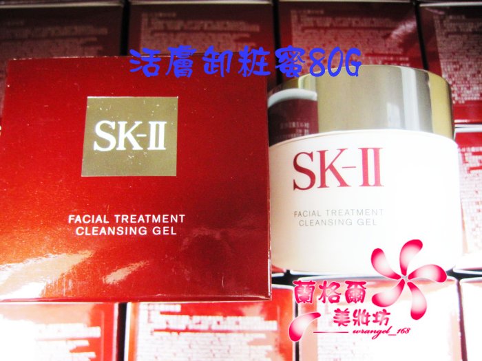 ψ蘭格爾美妝坊ψ全新SKII SK2 SK-II 活膚卸粧蜜80g/活膚卸妝蜜80g~專櫃品~效期2024/12