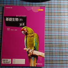 *【鑽石城二手書】高中參考書 102課綱 高中 基礎生物 下 講義  康熹出版I  沒寫