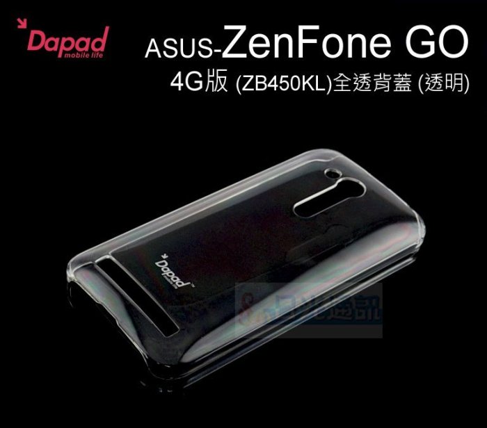 s日光通訊@DAPAD原廠 ASUS ZenFone GO 4G版 ZB450KL 全透背蓋 保護殼 透明硬殼 裸機感