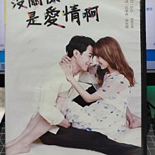 影音大批發-S084-正版DVD-韓劇【沒關係 是愛情啊 全16集4碟】-趙寅成 孔孝真 李光修(直購價)