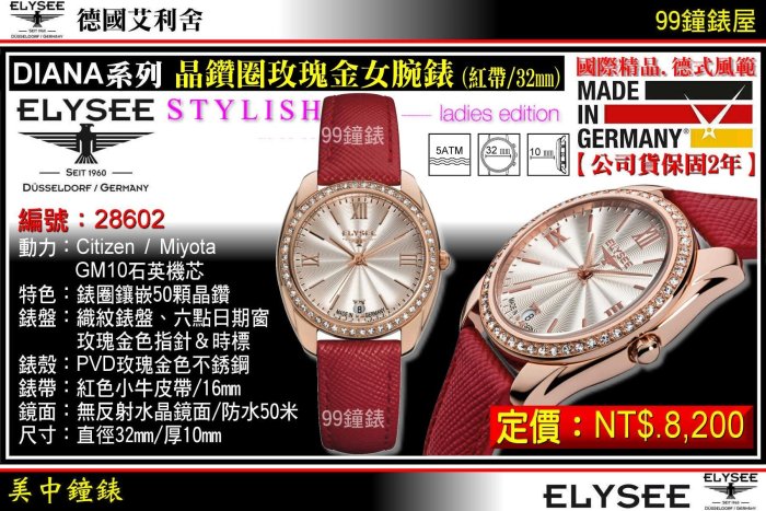 【99鐘錶屋】ELYSEE艾利舍：〈DIANA系列〉晶鑽圈玫瑰金女腕表(紅帶/32mm)德國製造/型號:28602