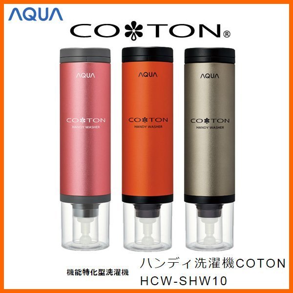 『東西賣客』【預購】日本AQUA 掌上/攜帶/旅遊 型 迷你洗衣機 COTON 局部清潔器【HCW-SHW10】