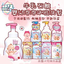 【晶站】日本 牛乳石鹼 Baby Soap 嬰兒全身泡泡沐浴乳 400ml 日本製 低刺激無色素 全身可用