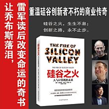 【福爾摩沙書齋】硅谷之火：人與計算機的未來