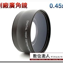 【數位達人】特價 全新 副廠 0.45X 58mm 廣角鏡 + 微距鏡 二節式 附收納袋 G9 G10 G11 可用