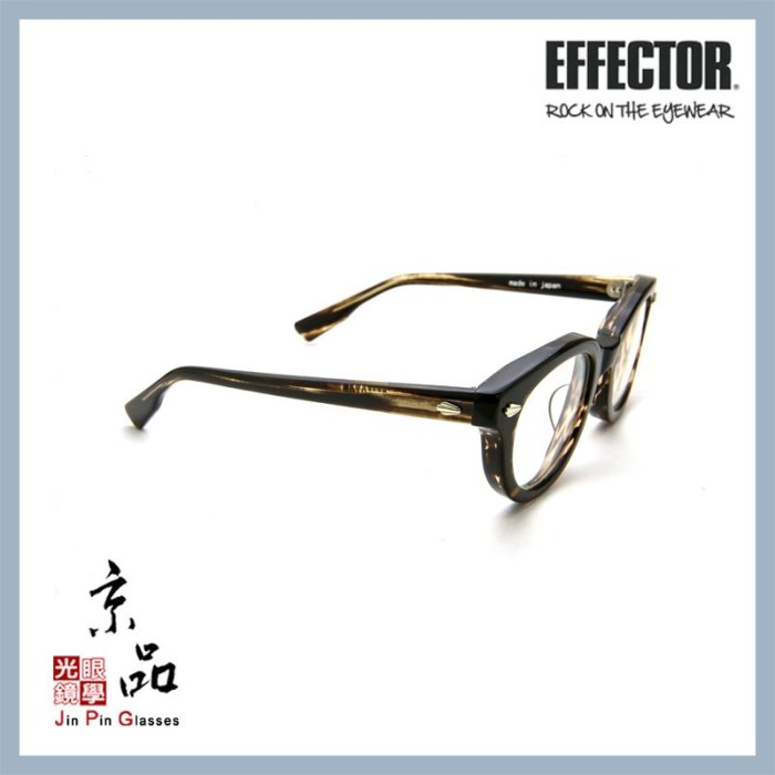 【EFFECTOR】伊菲特 PITCH CO 茶沙沙 音高 日本手工眼鏡 光學眼鏡 JPG 京品眼鏡