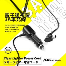 9Y58n【電子後視鏡3A車充線】【Mini USB 右彎】流媒體車充線 後視鏡行車記錄器電源線 內附保險絲保護