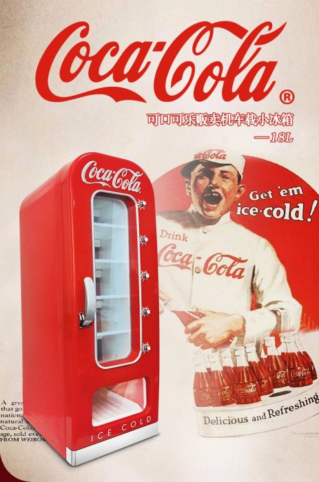 BS可口可樂Coca-Cola18L販賣機冰箱車載冰箱辦公室車家兩用宿舍冰箱