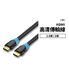 台灣現貨 HDMI 2.0 支援4K HDMI線 影像傳輸線 高清畫質 Switch 電腦 電視 筆電 螢幕 工程線