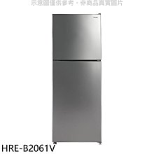 《可議價》禾聯【HRE-B2061V】201公升雙門變頻冰箱(含標準安裝)