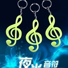 【愛樂城堡】音樂精品=夜光高音符鑰匙圈~夜光綠