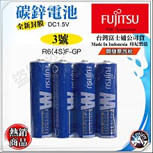 富士通 Fujitsu 公司貨 碳鋅 3號 4號 1.5V AAA AA 乾電池 遙控器 鬧鐘 電池 含稅