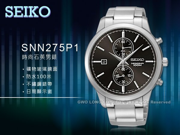 SEIKO 精工 手錶專賣店 SNN275P1 男錶 石英錶 不鏽鋼錶殼錶帶 防水 全新品