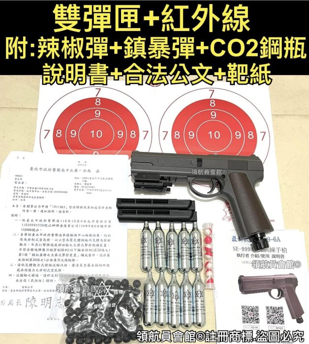 【領航員會館】威力強大！正版999-6A鎮暴槍1911執行者92訓練槍 紅外線雙彈匣 快拍CO2槍拍打式防身手槍行車糾紛