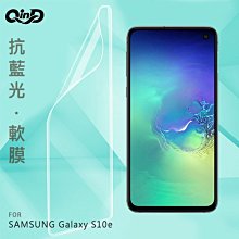 強尼拍賣~QinD SAMSUNG Galaxy S10、S10e、S10+ 抗藍光膜