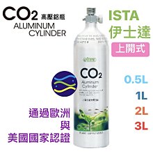 微笑的魚水族☆ISTA-伊士達【CO2高壓鋁瓶(上開式)2L】通過歐洲與美國國家認證 I-604